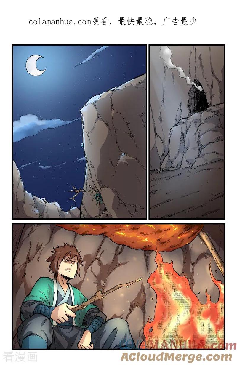 《星武神诀》第323话 第1页