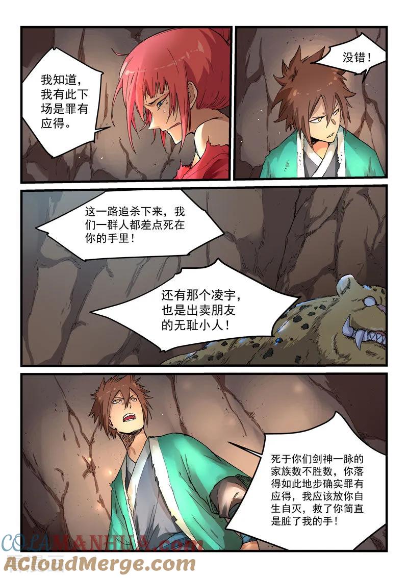 《星武神诀》第323话 第3页