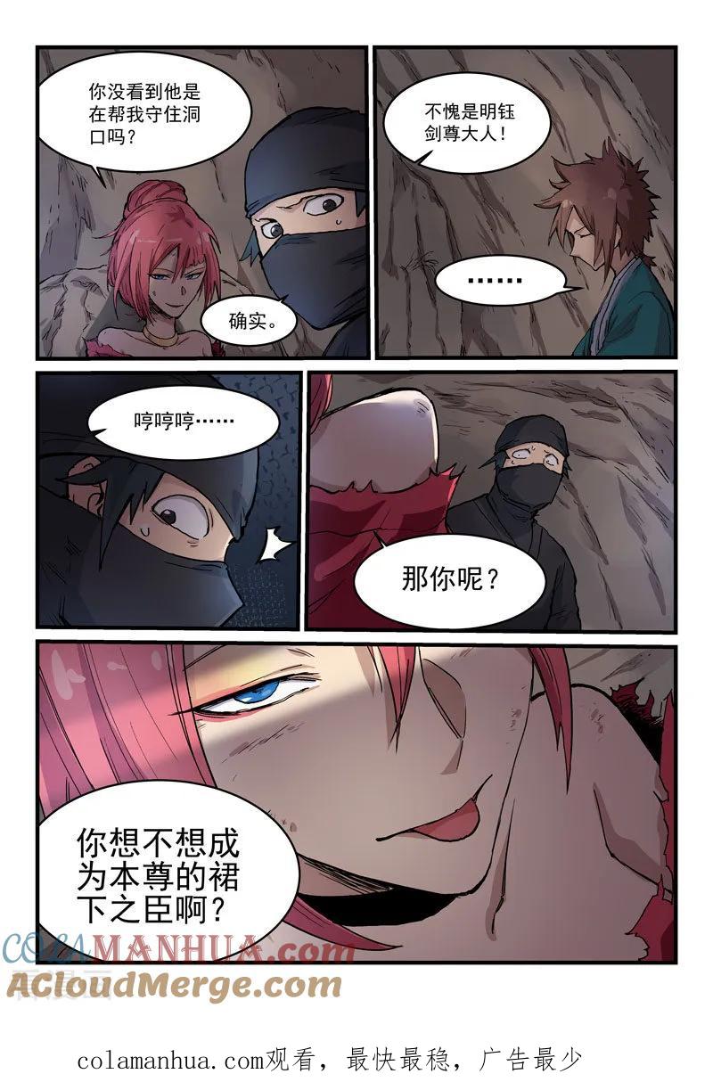 《星武神诀》第323话 第9页