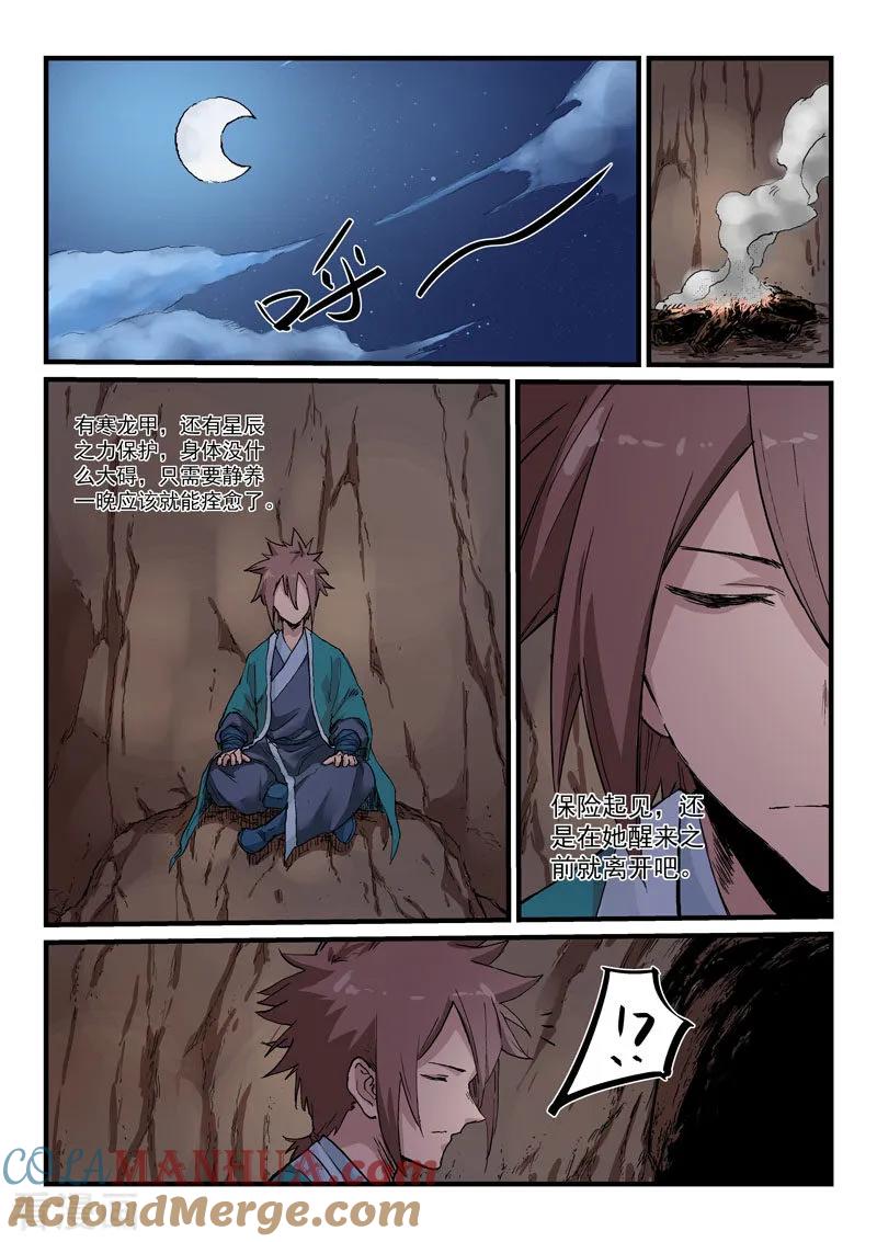 《星武神诀》第323话 第5页