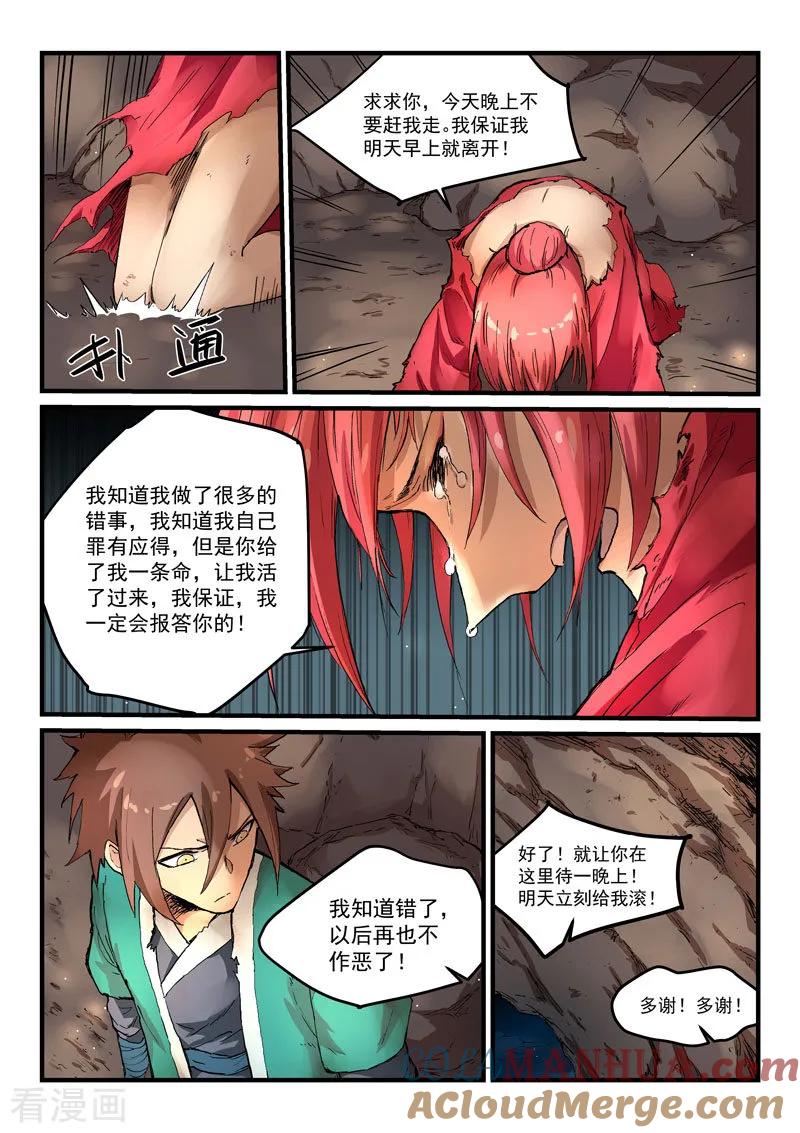 《星武神诀》第323话 第4页