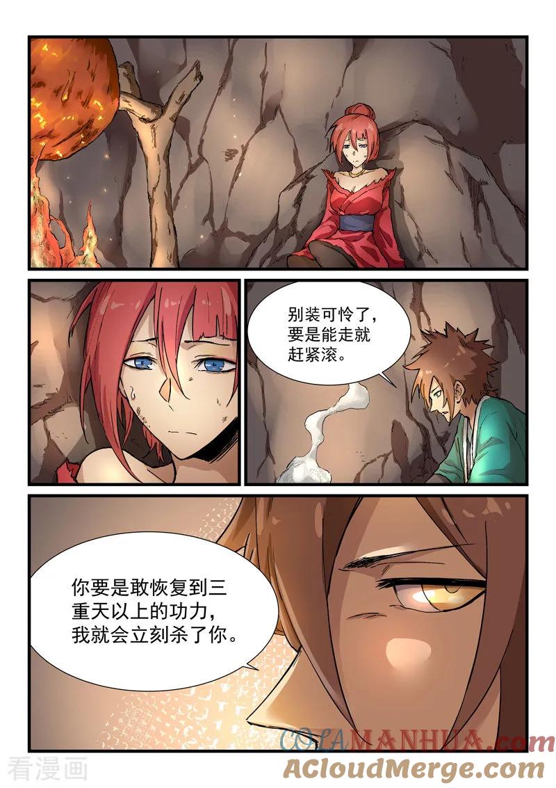 《星武神诀》第323话 第2页