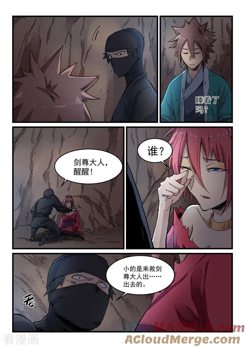 《星武神诀》第323话 第7页