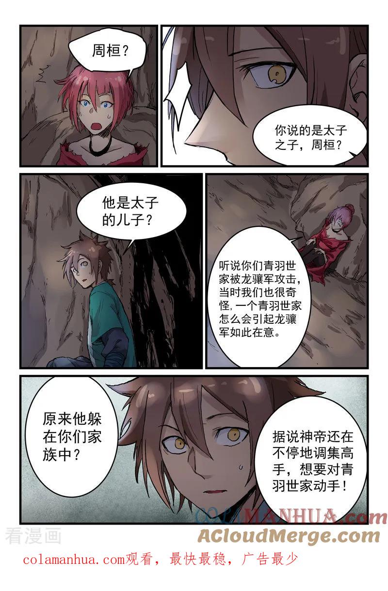 《星武神诀》第324话 第8页
