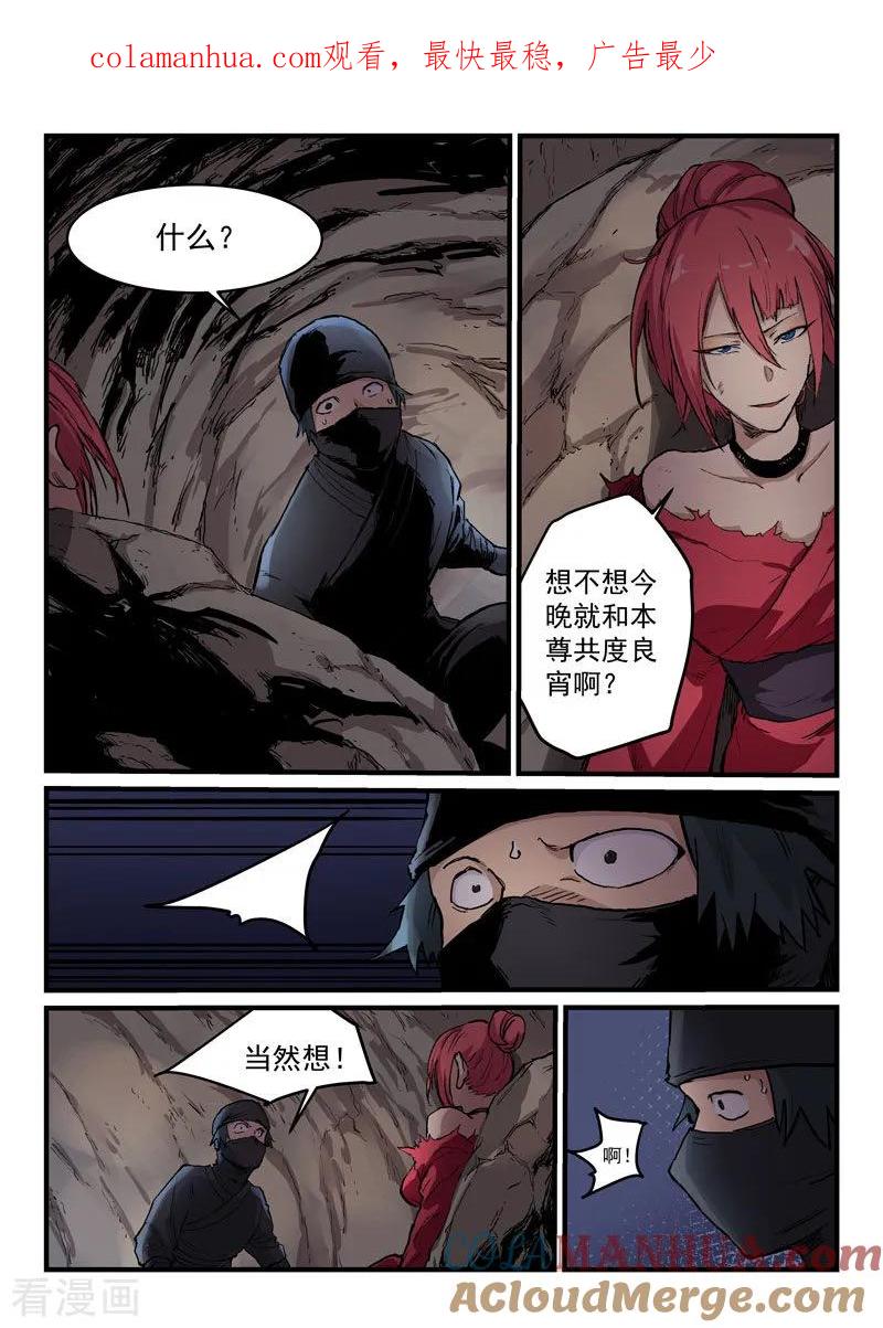《星武神诀》第324话 第1页