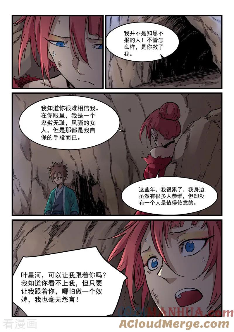 《星武神诀》第324话 第5页