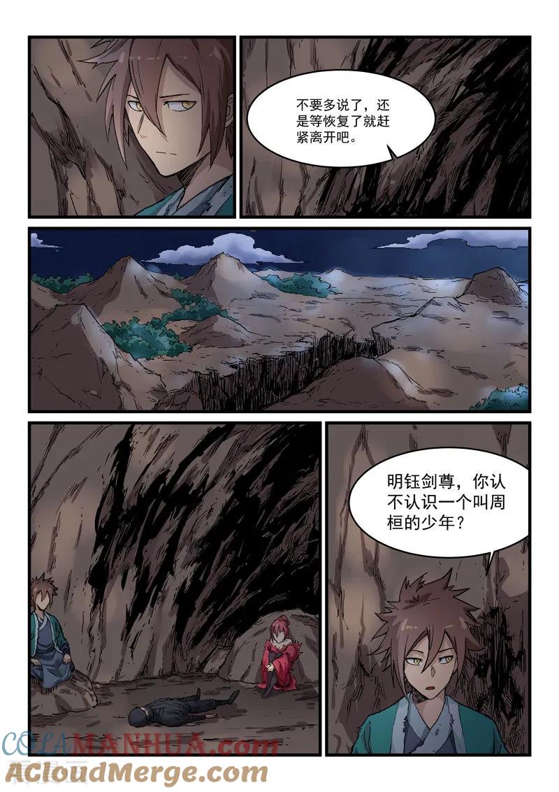 《星武神诀》第324话 第7页