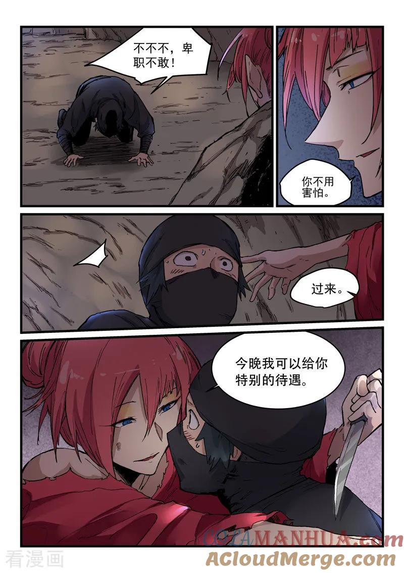 《星武神诀》第324话 第2页