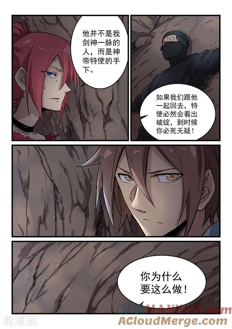 《星武神诀》第324话 第4页