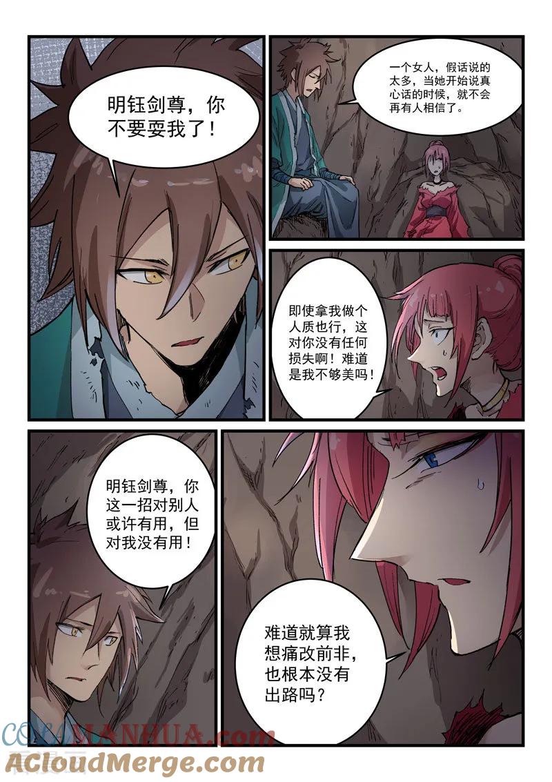 《星武神诀》第324话 第6页