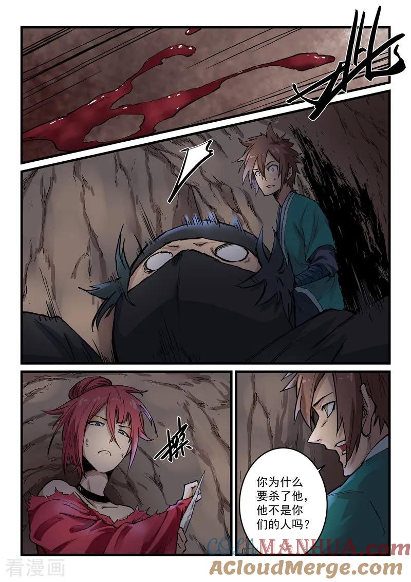《星武神诀》第324话 第3页