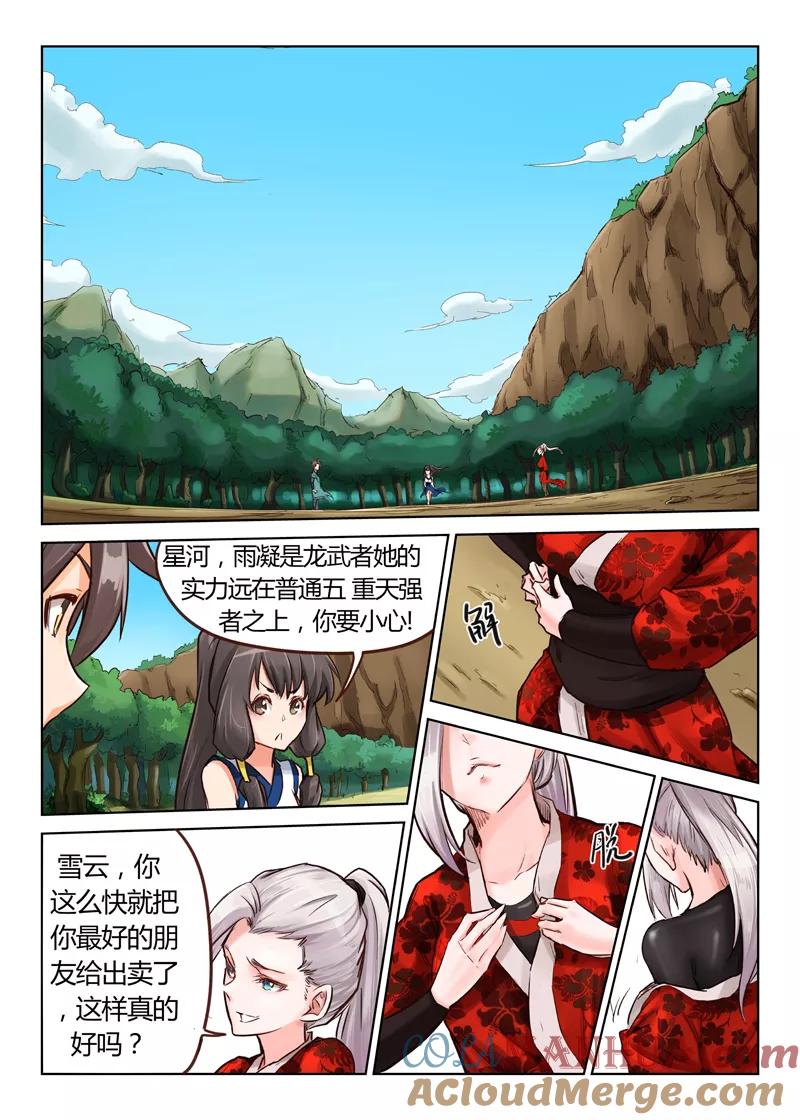 《星武神诀》第32话 第7页