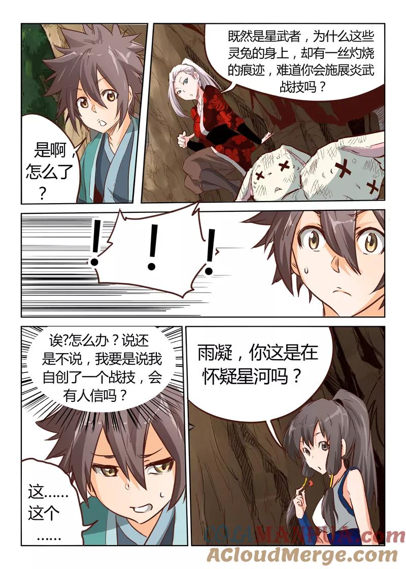 《星武神诀》第32话 第4页