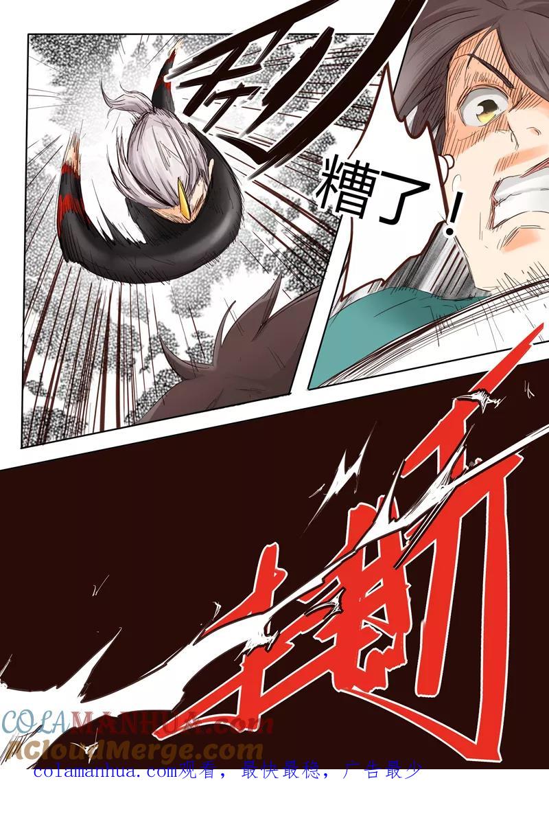 《星武神诀》第32话 第11页