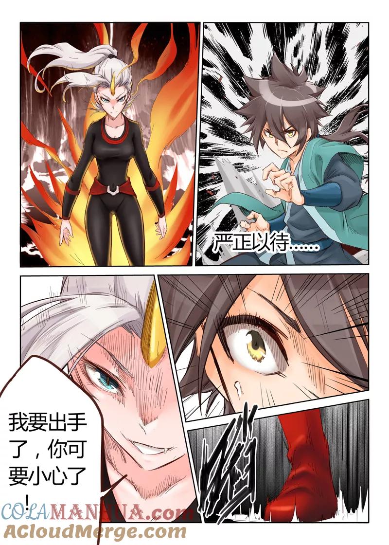 《星武神诀》第32话 第9页