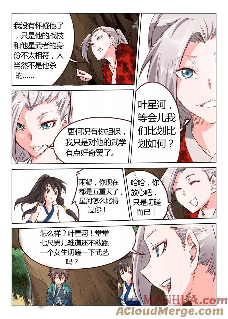 《星武神诀》第32话 第5页