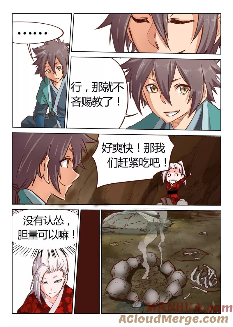 《星武神诀》第32话 第6页
