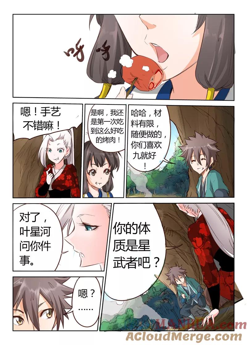 《星武神诀》第32话 第3页