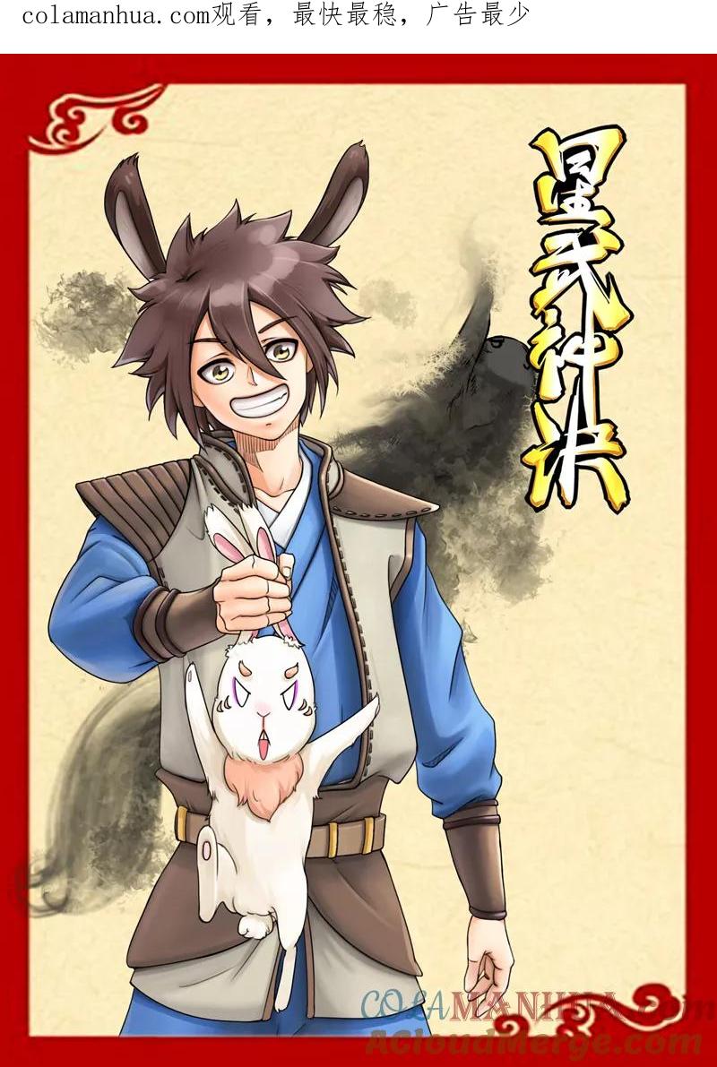 《星武神诀》第32话 第1页