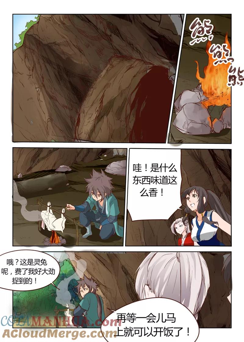 《星武神诀》第32话 第2页