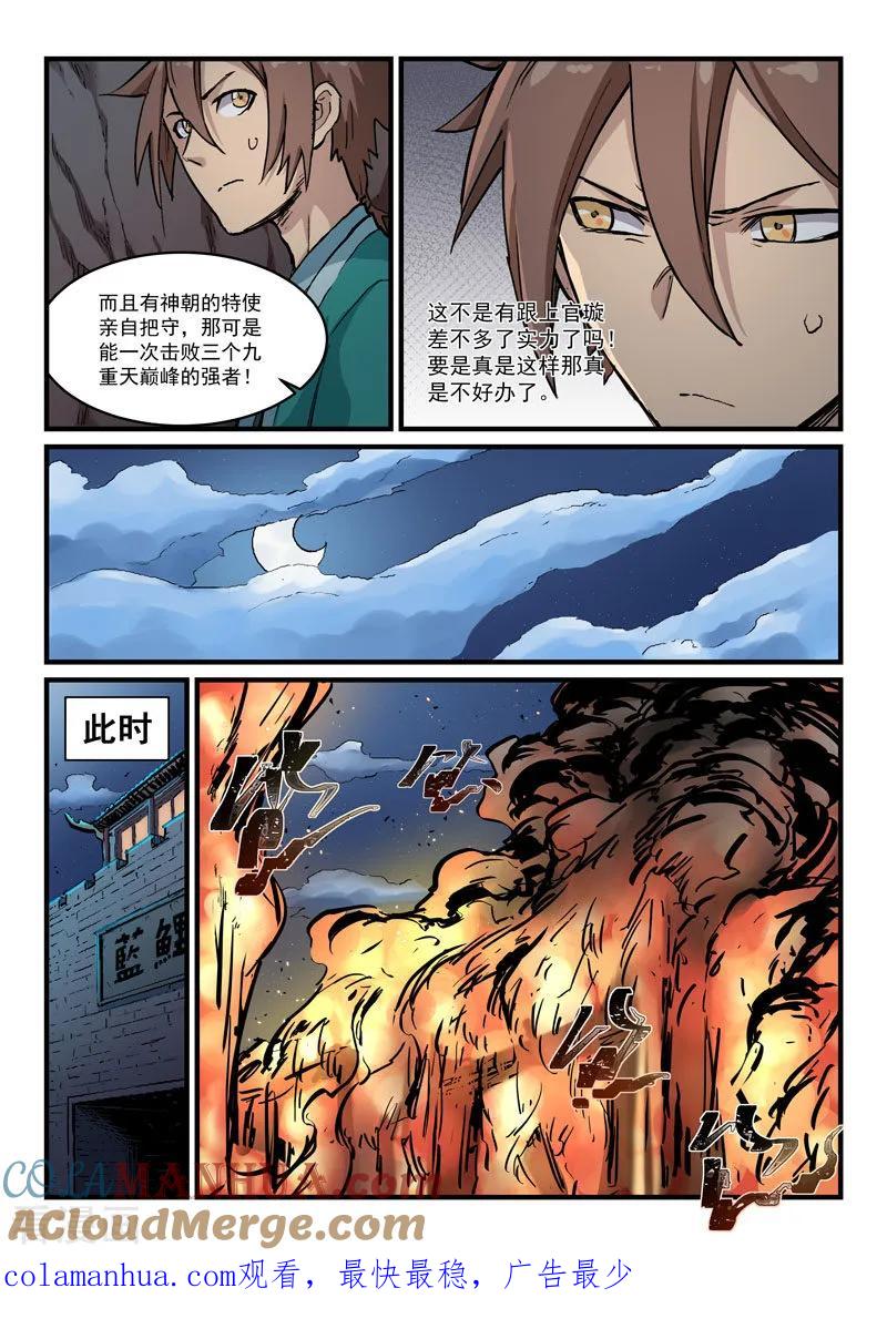 《星武神诀》第325话 第9页