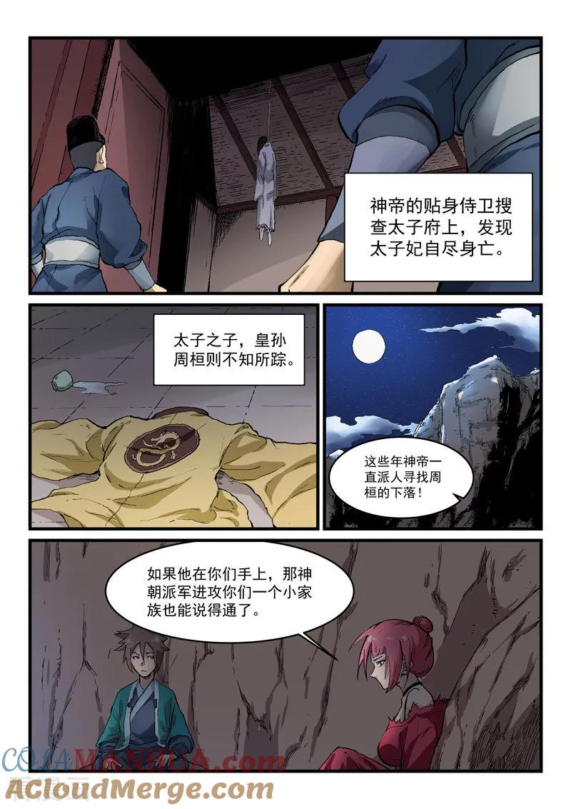 《星武神诀》第325话 第2页