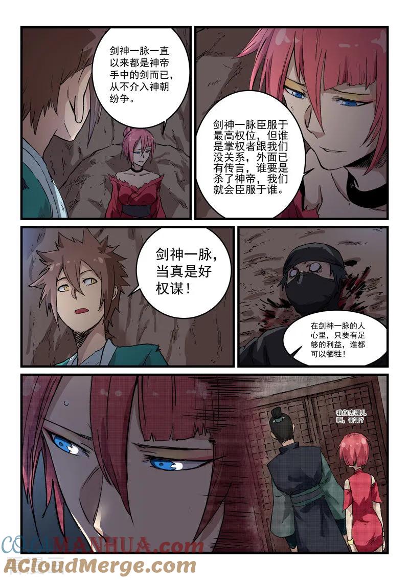 《星武神诀》第325话 第4页