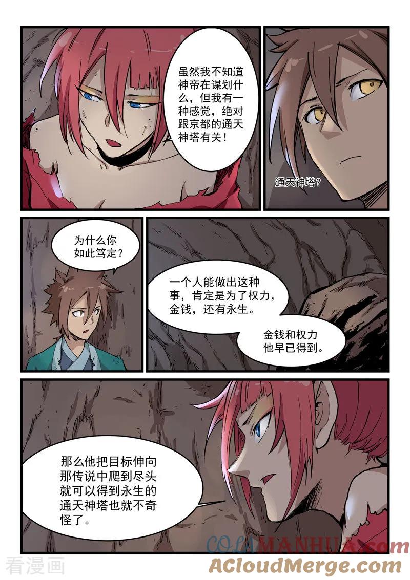 《星武神诀》第325话 第6页