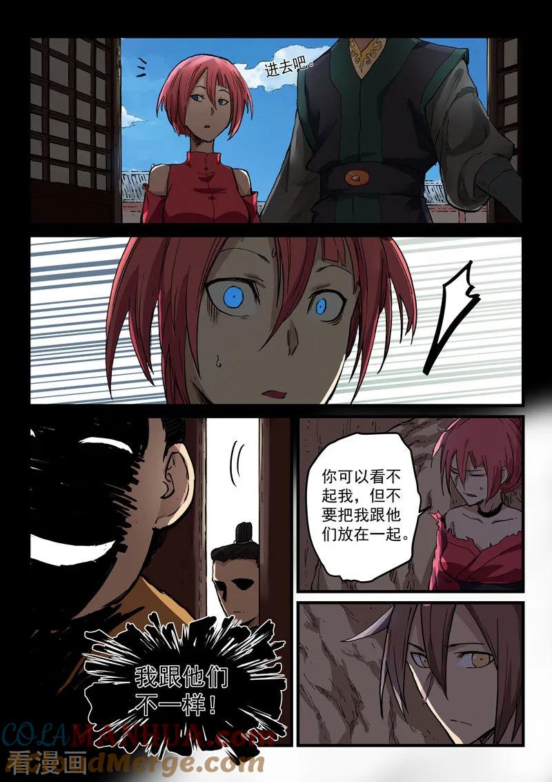《星武神诀》第325话 第5页