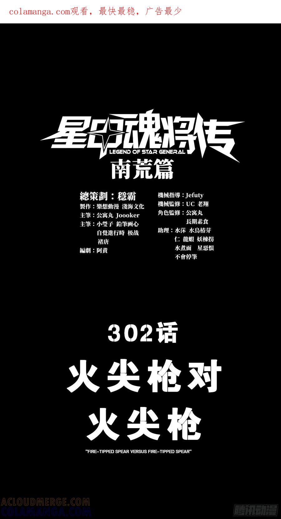 星甲魂将传 302 火尖枪对火尖枪 第1页