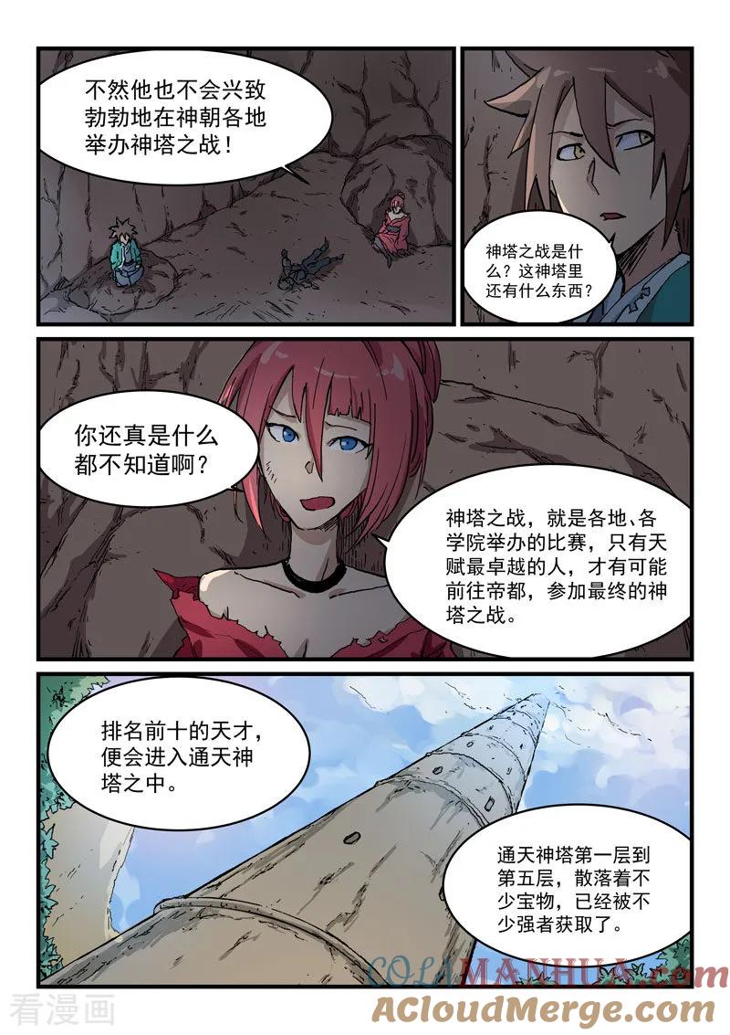 《星武神诀》第325话 第7页