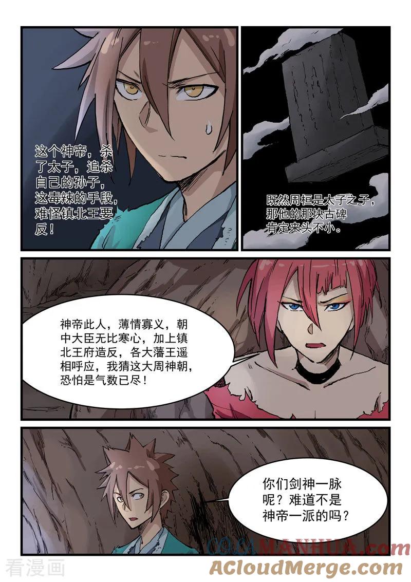 《星武神诀》第325话 第3页