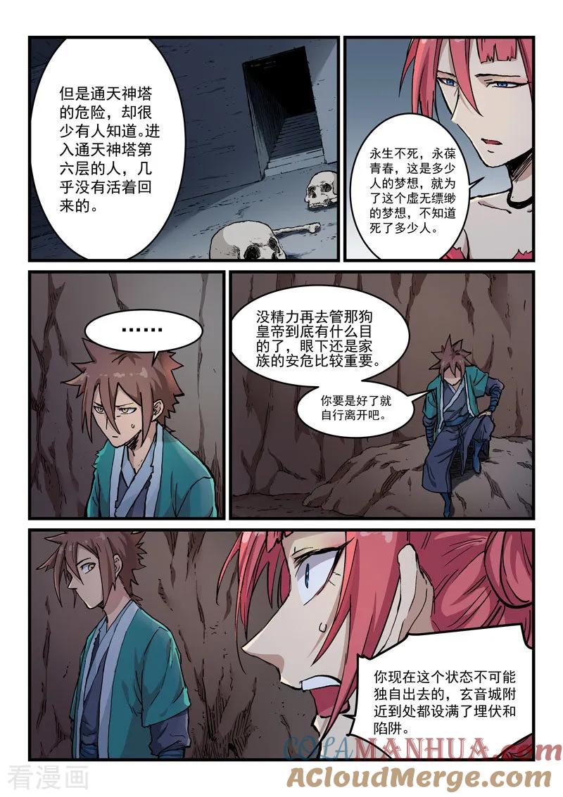 《星武神诀》第325话 第8页