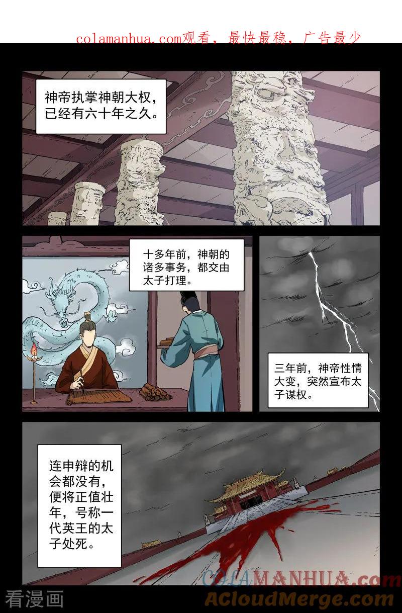 《星武神诀》第325话 第1页