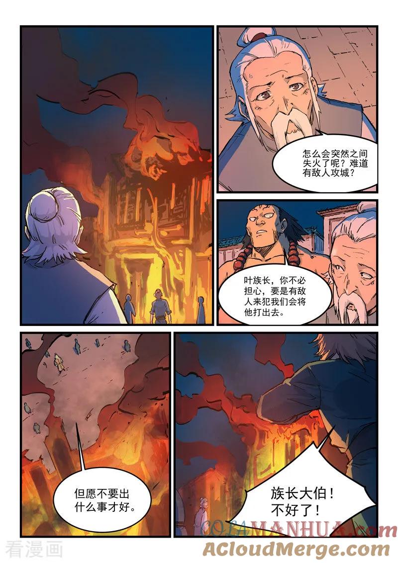《星武神诀》第326话 第2页