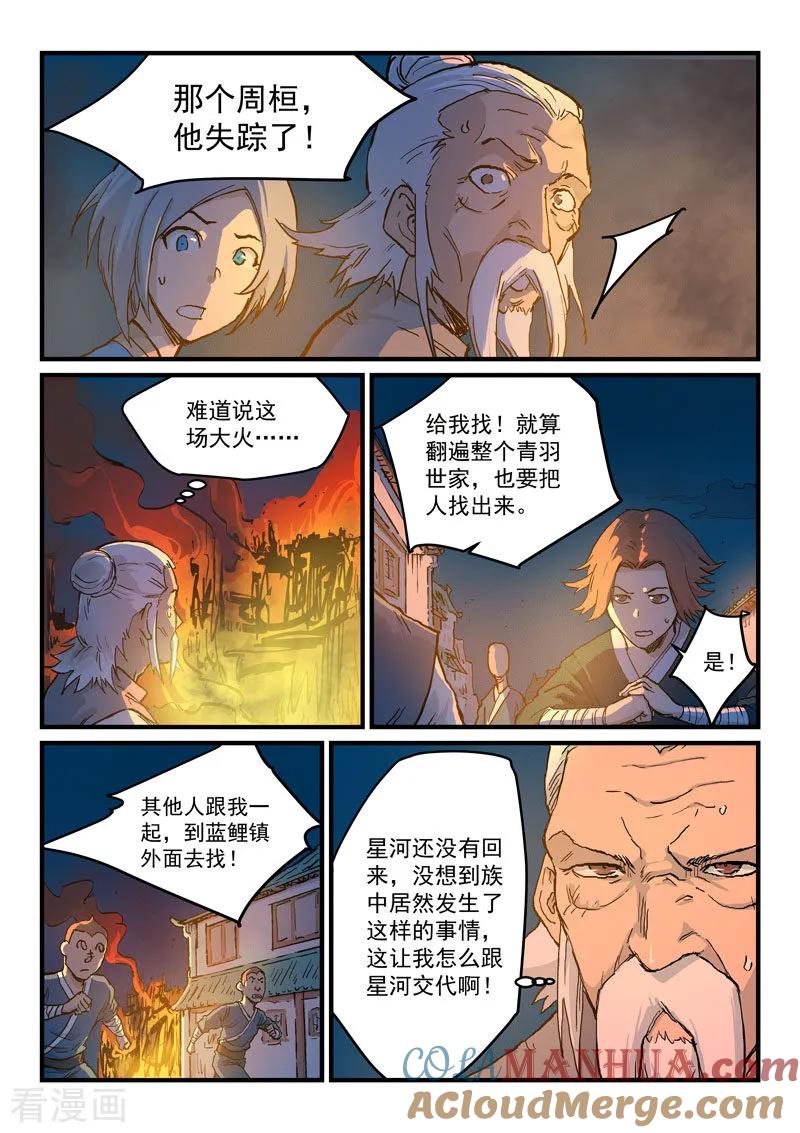 《星武神诀》第326话 第3页