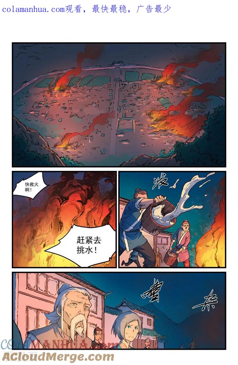 《星武神诀》第326话 第1页