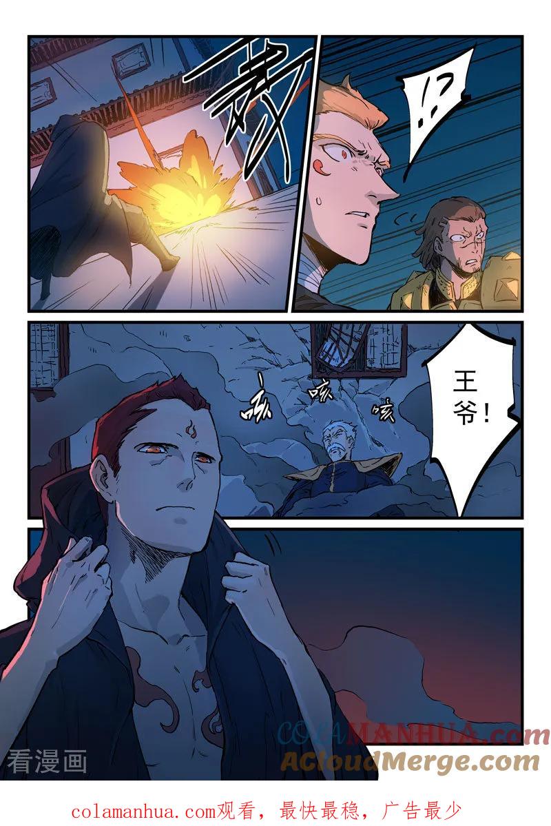 《星武神诀》第326话 第8页