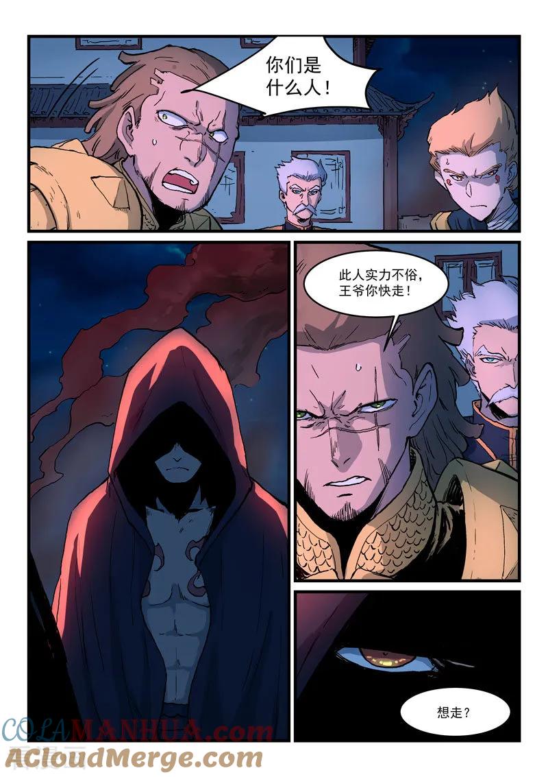 《星武神诀》第326话 第6页