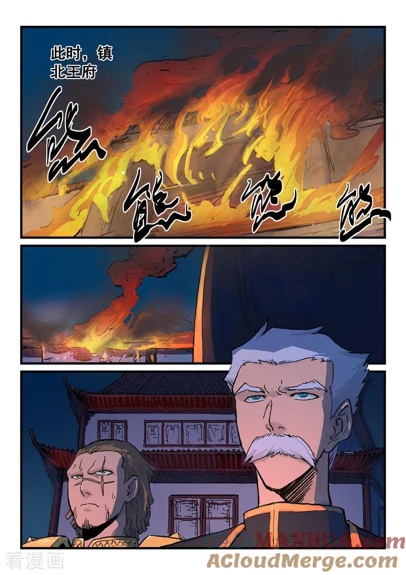 《星武神诀》第326话 第4页