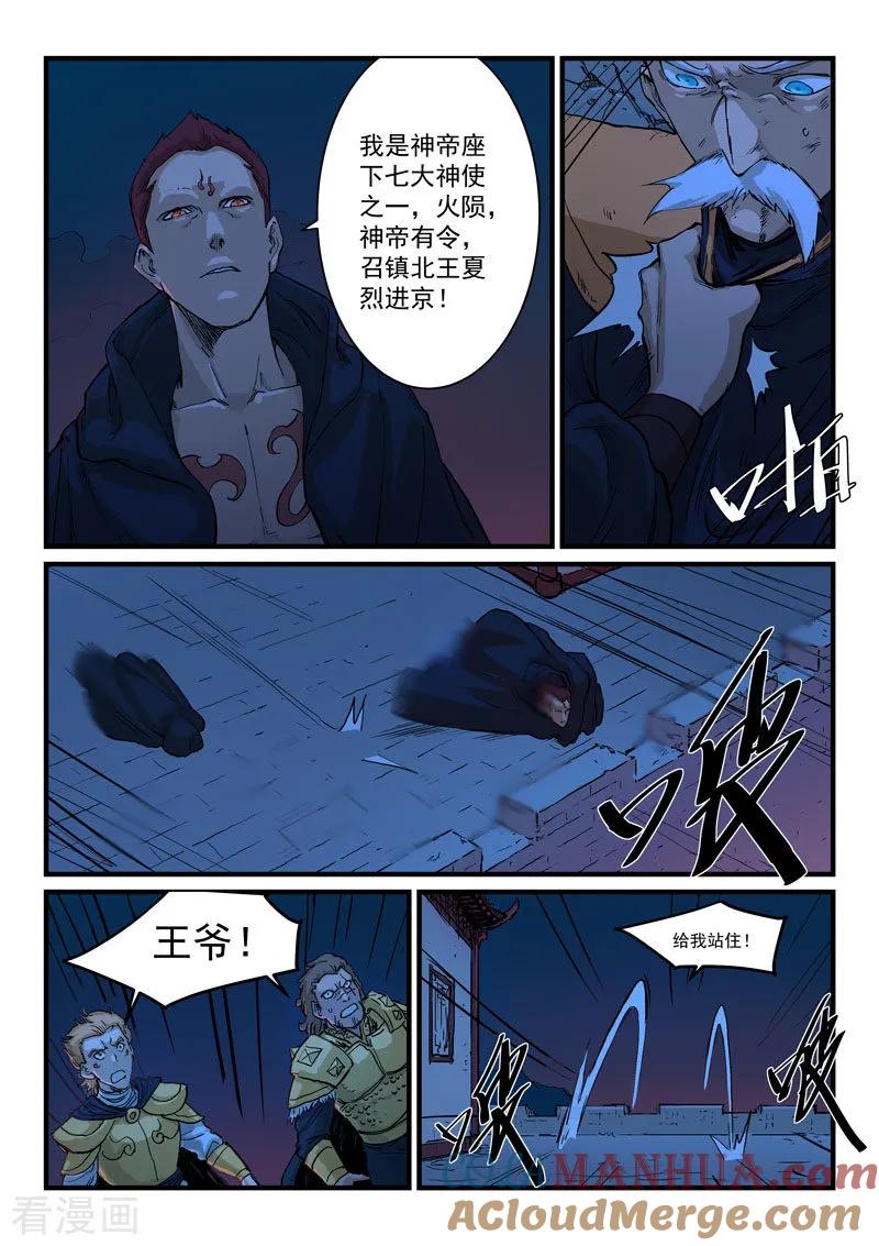 《星武神诀》第327话 第3页