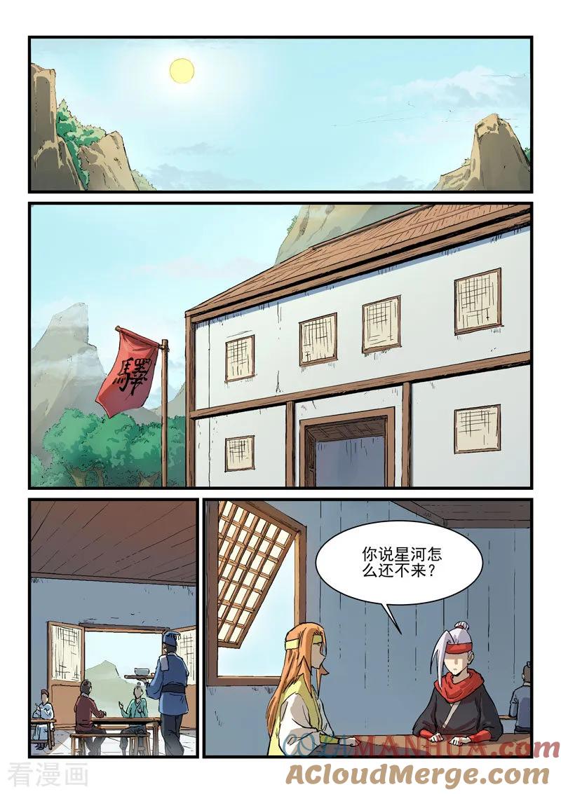 《星武神诀》第327话 第4页