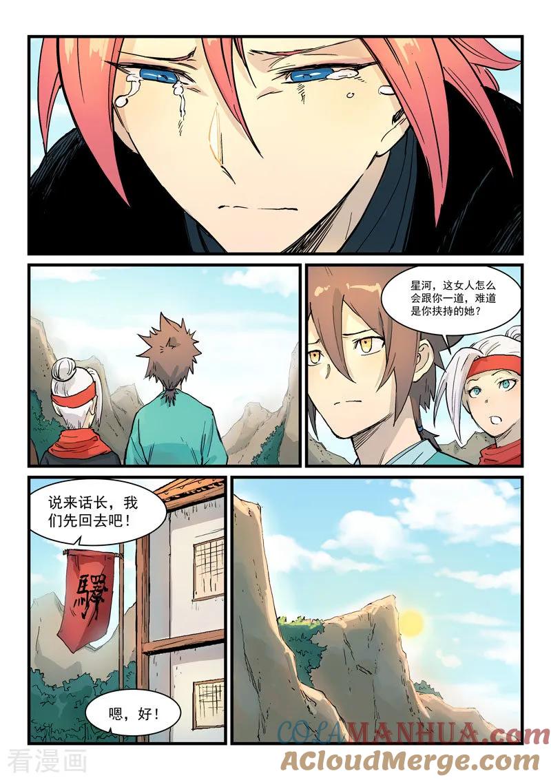 《星武神诀》第327话 第8页