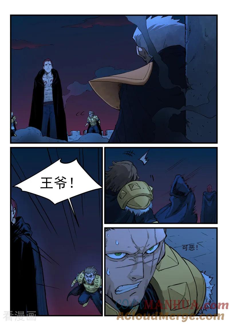 《星武神诀》第327话 第2页