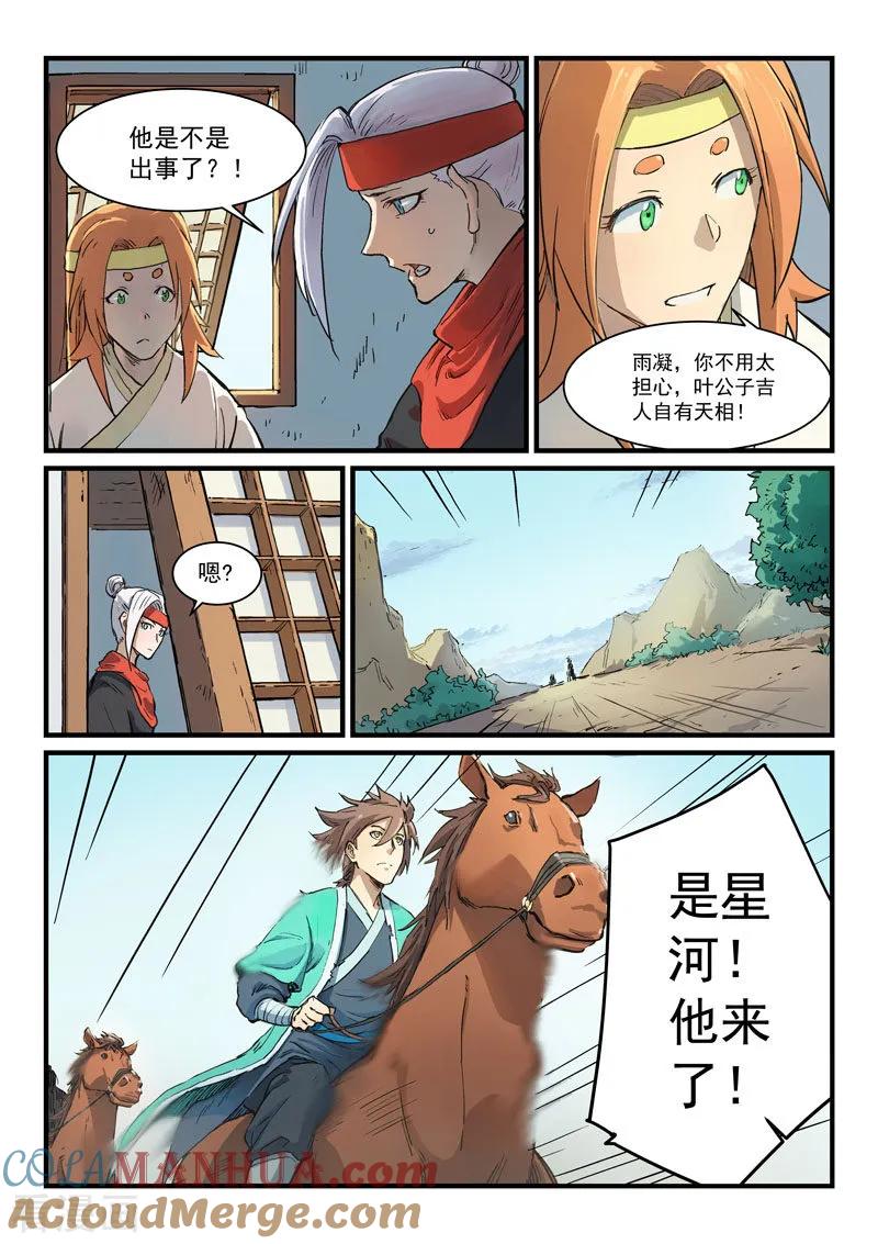 《星武神诀》第327话 第5页