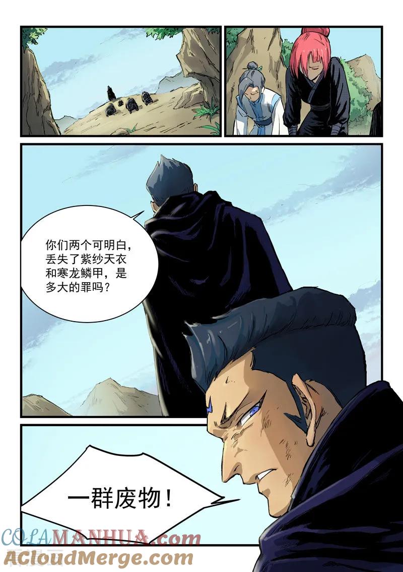 《星武神诀》第327话 第9页