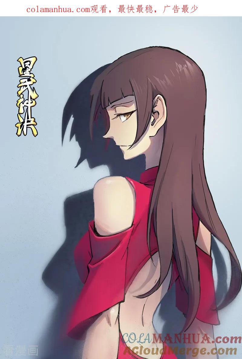 《星武神诀》第327话 第1页