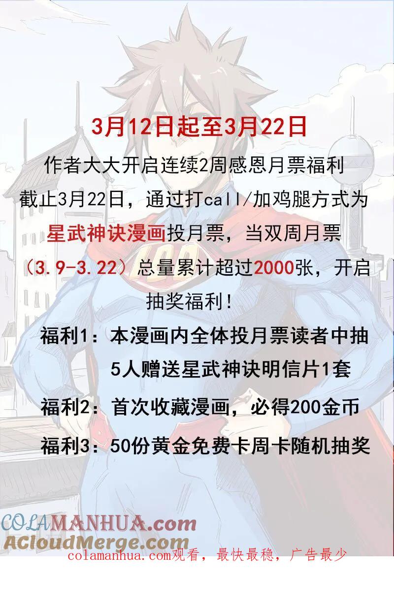 《星武神诀》第327话 第10页