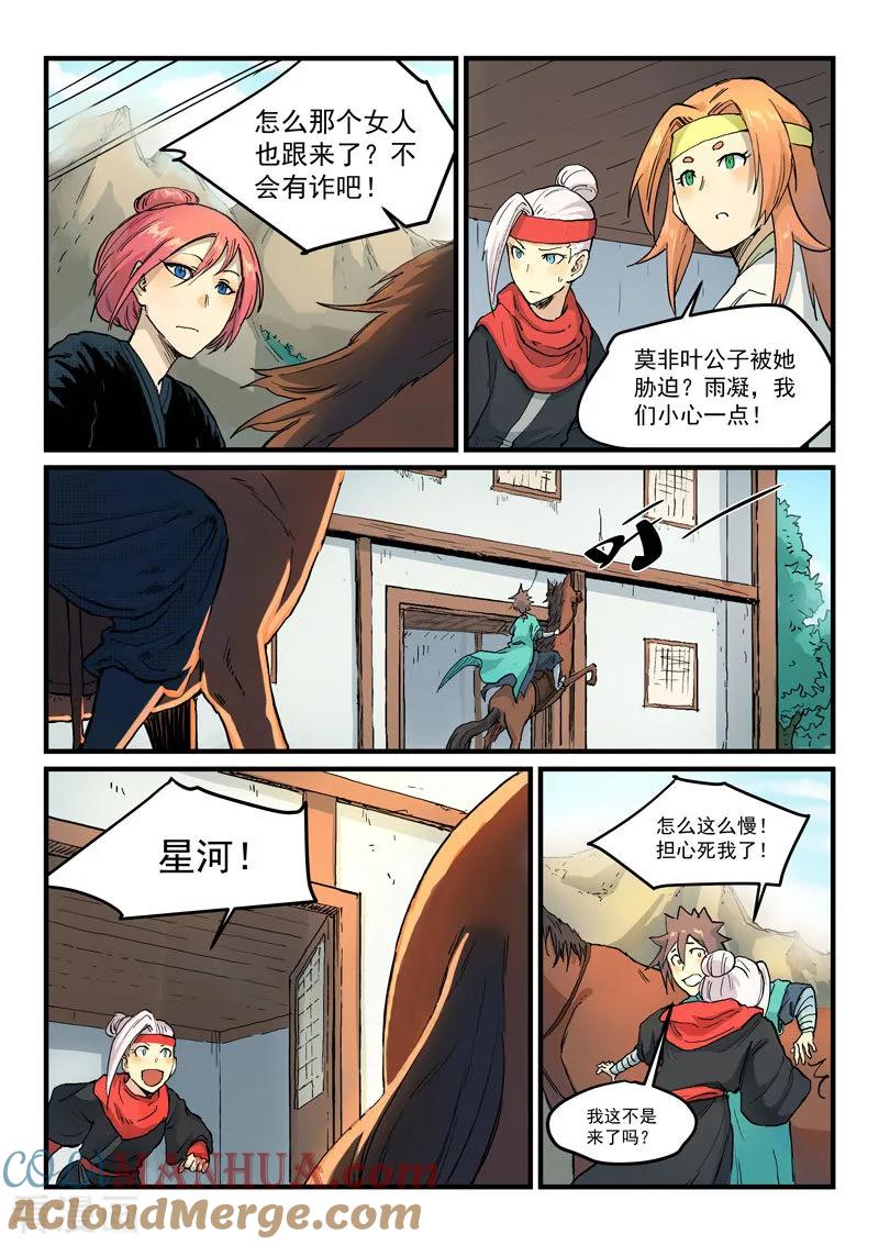 《星武神诀》第327话 第6页