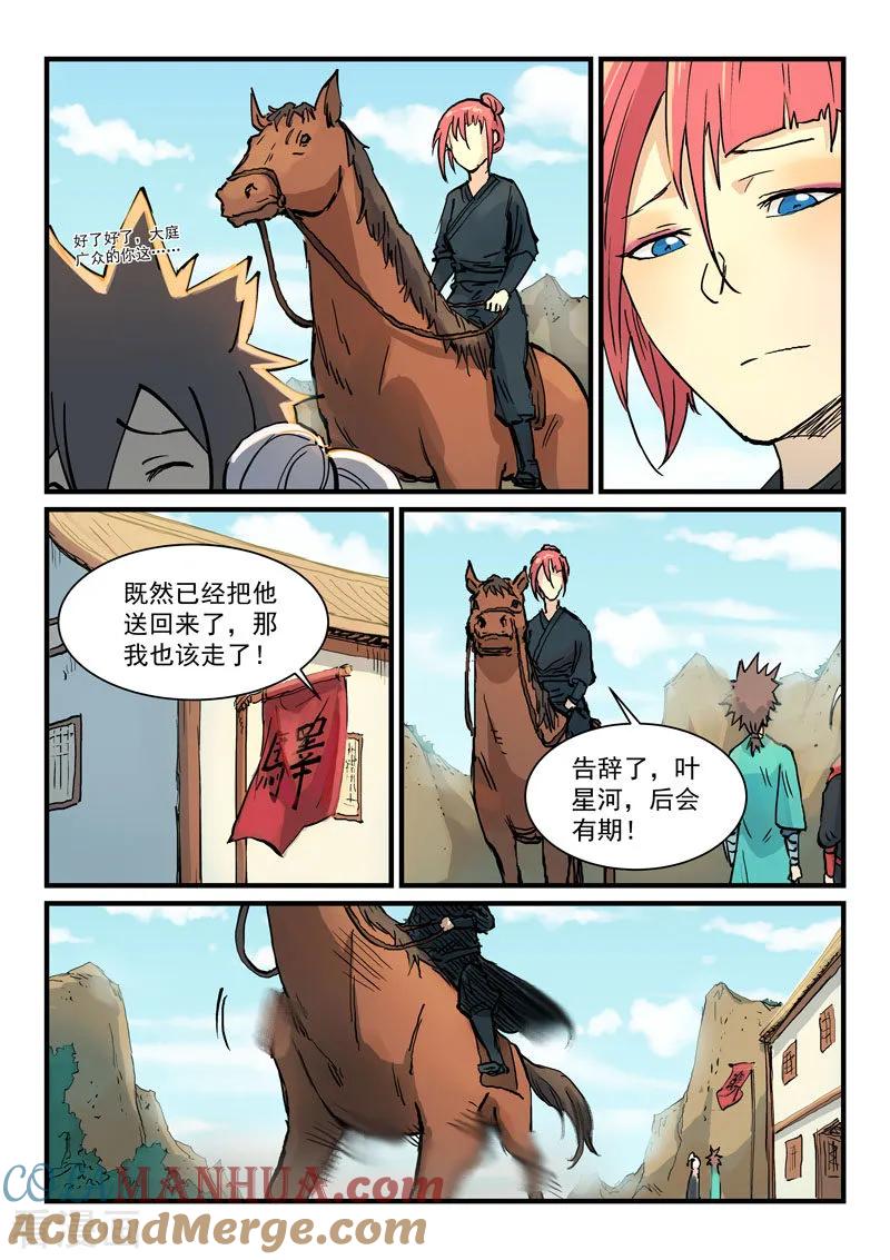 《星武神诀》第327话 第7页